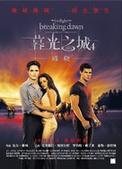 The Twilight Saga: Breaking Dawn - Part 1 - Chinese Movie Poster (xs thumbnail)