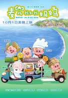 McDull: Me &amp; My Mum - Hong Kong Movie Poster (xs thumbnail)