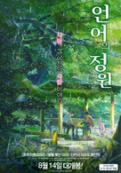 Koto no ha no niwa - South Korean Movie Poster (xs thumbnail)