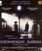 The Exorcist - Russian Movie Poster (xs thumbnail)