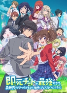 &quot;Sokushi Cheat ga Saiky&ocirc;sugite, Isekai no Yatsura ga Marude Aite ni Naranain Desu ga&quot; - Japanese Movie Poster (xs thumbnail)