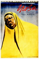 Groza - Russian Movie Poster (xs thumbnail)