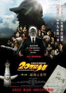 20-seiki sh&ocirc;nen: Dai 2 sh&ocirc; - Saigo no kib&ocirc; - Taiwanese Movie Poster (xs thumbnail)