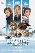 Chien et chat - Ukrainian Movie Poster (xs thumbnail)