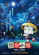 T&ocirc;fu koz&ocirc;: Sugoroku-d&ocirc;chu Furidashi - Japanese Movie Poster (xs thumbnail)