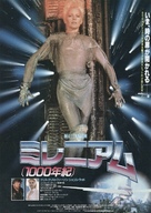 Millennium - Japanese Movie Poster (xs thumbnail)