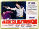The Zebra Killer - Greek Movie Poster (xs thumbnail)