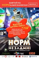 Norm of the North - Ukrainian Movie Poster (xs thumbnail)