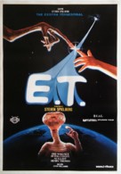 E.T. The Extra-Terrestrial - Turkish Movie Poster (xs thumbnail)