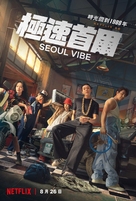 Seoul Daejakjeon - Hong Kong Movie Poster (xs thumbnail)