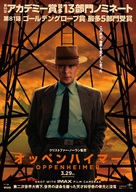 Oppenheimer - Japanese Movie Poster (xs thumbnail)