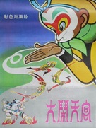 Da nao tian gong - Chinese Movie Poster (xs thumbnail)