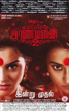 Aranmanai 2 - Indian Movie Poster (xs thumbnail)