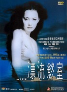Seom - Hong Kong DVD movie cover (xs thumbnail)