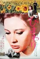 I girasoli - Japanese Movie Poster (xs thumbnail)