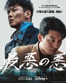 &quot;The Worst Evil&quot; - Japanese Movie Poster (xs thumbnail)