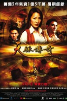 Tian mai zhuan qi - Hong Kong Movie Poster (xs thumbnail)