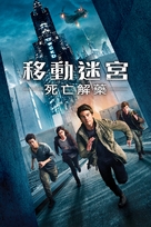 Maze Runner: The Death Cure - Hong Kong Movie Cover (xs thumbnail)