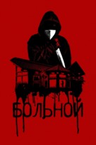 Sick - Russian Movie Cover (xs thumbnail)
