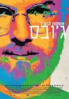 jOBS - Israeli Movie Poster (xs thumbnail)