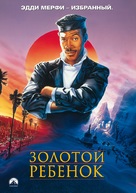 The Golden Child - Russian Movie Cover (xs thumbnail)