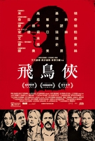 Birdman or (The Unexpected Virtue of Ignorance) - Hong Kong Movie Poster (xs thumbnail)