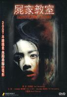 Haebuhak-gyosil - Hong Kong DVD movie cover (xs thumbnail)