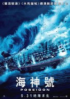 Poseidon - Hong Kong Movie Poster (xs thumbnail)