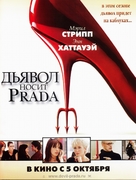 The Devil Wears Prada - Russian Movie Poster (xs thumbnail)