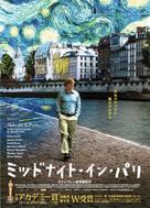Midnight in Paris - Japanese Movie Poster (xs thumbnail)