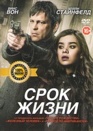 Term Life - Russian DVD movie cover (xs thumbnail)