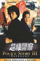 Ging chat goo si 3: Chiu kup ging chat - Taiwanese Movie Cover (xs thumbnail)