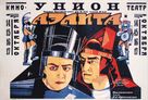 Aelita - Russian Movie Poster (xs thumbnail)