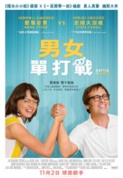 Battle of the Sexes - Hong Kong Movie Poster (xs thumbnail)