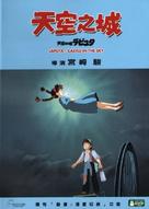 Tenk&ucirc; no shiro Rapyuta - Chinese Movie Cover (xs thumbnail)