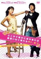 Eodiseonga nugungae museunili saengkimyeon teulrimeobshi natananda Hong Ban-jang - Japanese DVD movie cover (xs thumbnail)