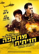 Hidden Strike - Israeli Movie Poster (xs thumbnail)