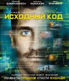 Source Code - Russian Blu-Ray movie cover (xs thumbnail)