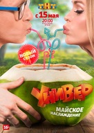 &quot;Univer. Novaya obschaga&quot; - Russian Movie Poster (xs thumbnail)