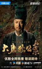 &quot;Da tang di gong an&quot; - Chinese Movie Poster (xs thumbnail)