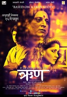 Runh: The Debt - Indian Movie Poster (xs thumbnail)