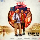 Thai Massage - Indian Movie Poster (xs thumbnail)