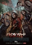 Resident Evil: Welcome to Raccoon City - Japanese Movie Poster (xs thumbnail)
