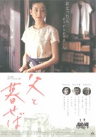 Chichi to kuraseba - Japanese Movie Poster (xs thumbnail)