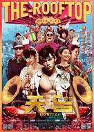 Tian tai ai qing - Chinese Movie Poster (xs thumbnail)