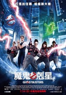 Ghostbusters - Chinese Movie Poster (xs thumbnail)