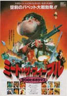 Meet the Feebles - Japanese Movie Poster (xs thumbnail)
