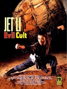 The Evil Cult - French DVD movie cover (xs thumbnail)