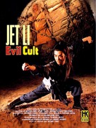 Yi tin to lung gei: Moh gaau gaau jue - French DVD movie cover (xs thumbnail)