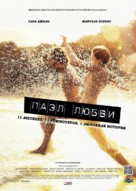 Puzzled Love - Russian Movie Poster (xs thumbnail)